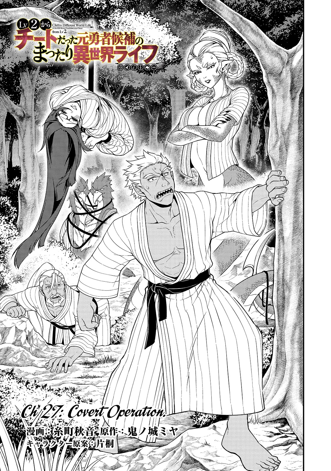 Lv2 kara Cheat datta Motoyuusha Kouho no Mattari Isekai Life Chapter 27 image 1
