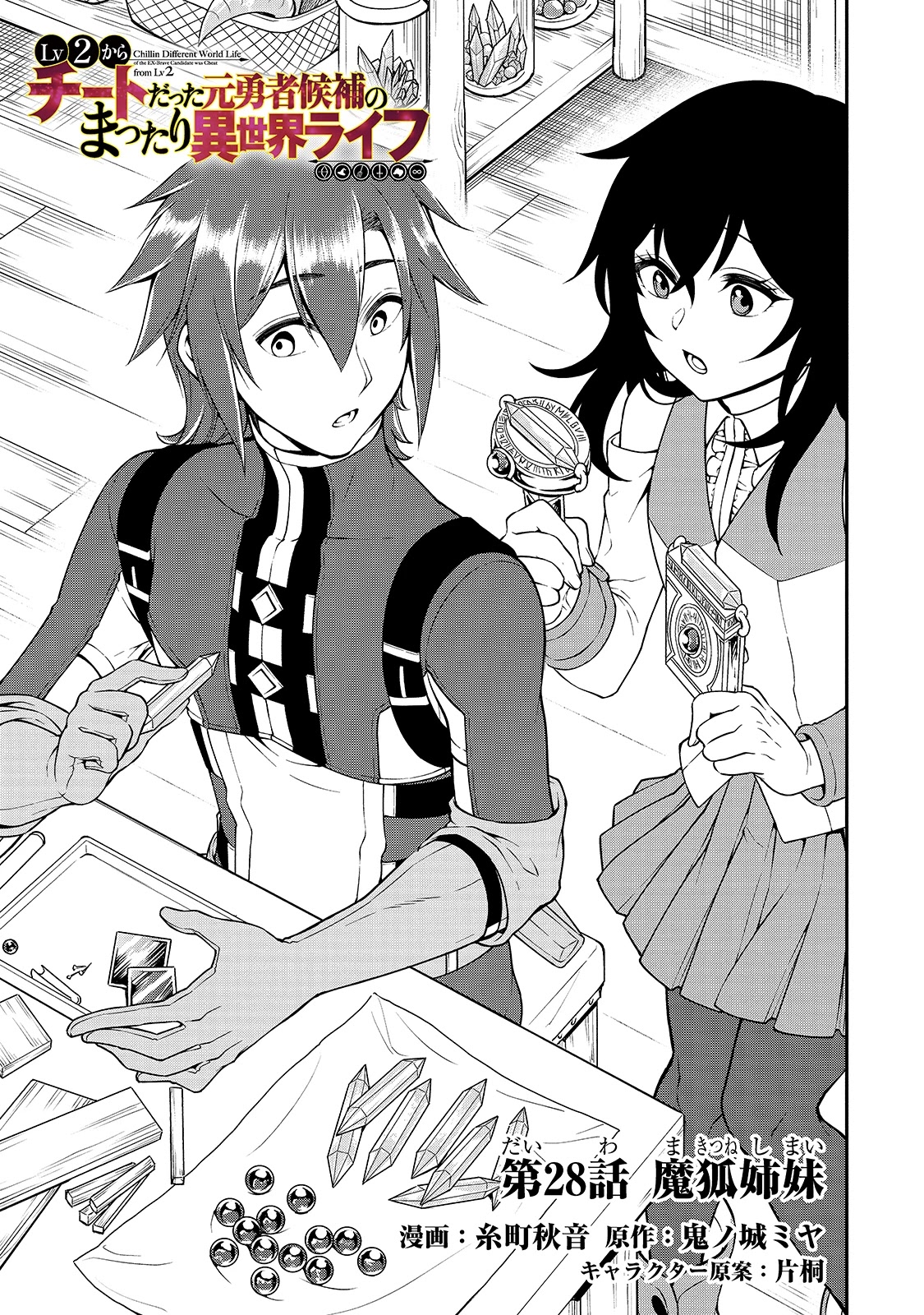 Lv2 kara Cheat datta Motoyuusha Kouho no Mattari Isekai Life Chapter 28 image 1