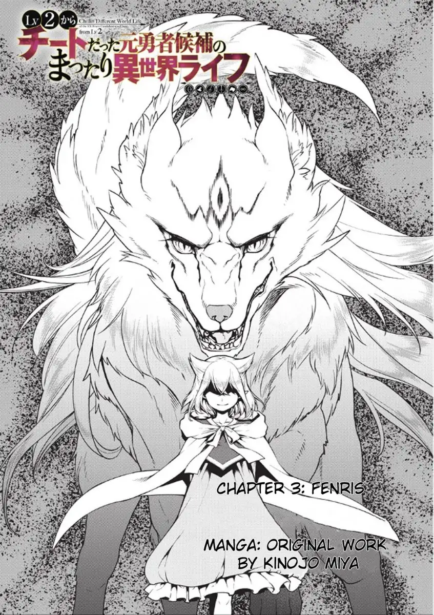 Lv2 kara Cheat datta Motoyuusha Kouho no Mattari Isekai Life Chapter 3 image 0