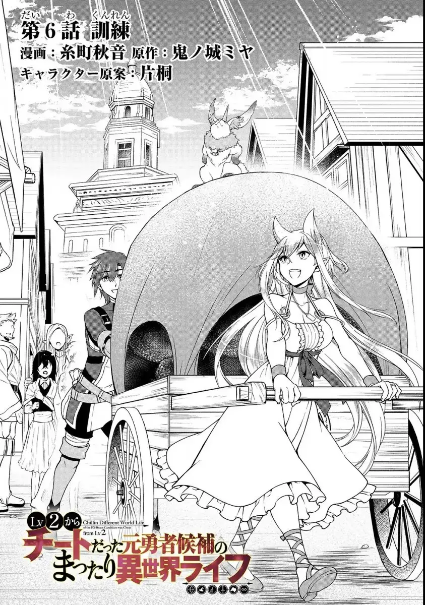 Lv2 kara Cheat datta Motoyuusha Kouho no Mattari Isekai Life Chapter 6 image 1