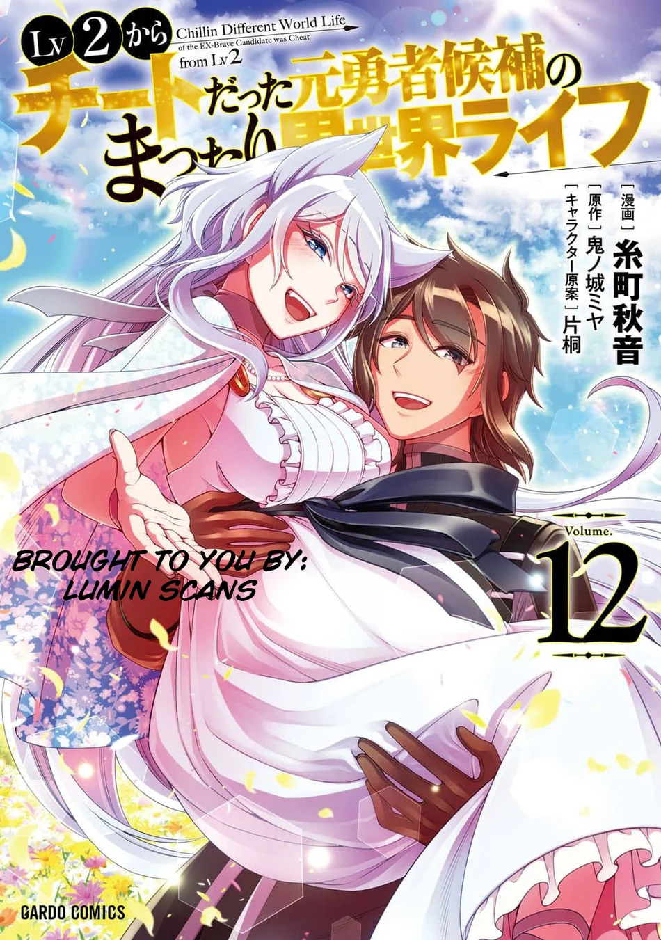Lv2 kara Cheat datta Motoyuusha Kouho no Mattari Isekai Life Chapter 60 image 0