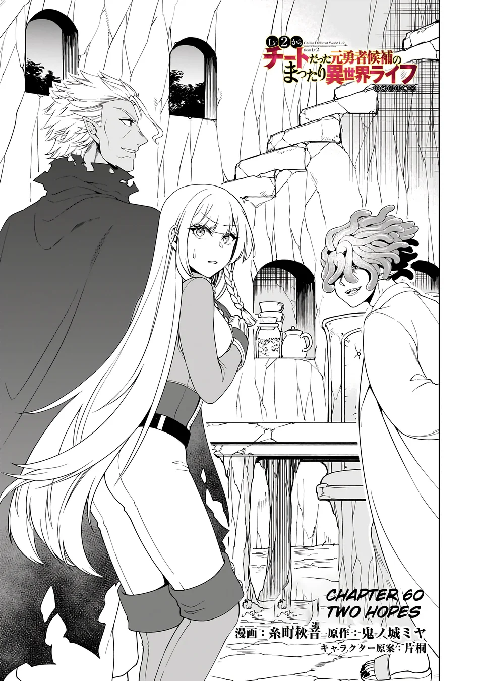 Lv2 kara Cheat datta Motoyuusha Kouho no Mattari Isekai Life Chapter 60 image 1