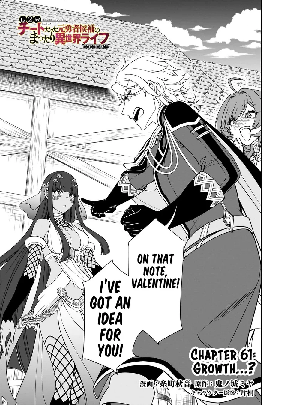 Lv2 kara Cheat datta Motoyuusha Kouho no Mattari Isekai Life Chapter 61 image 1