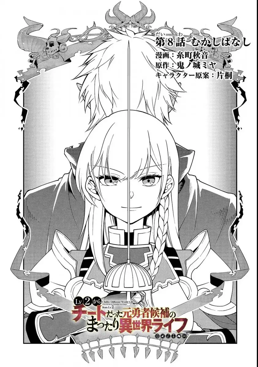 Lv2 kara Cheat datta Motoyuusha Kouho no Mattari Isekai Life Chapter 8 image 1