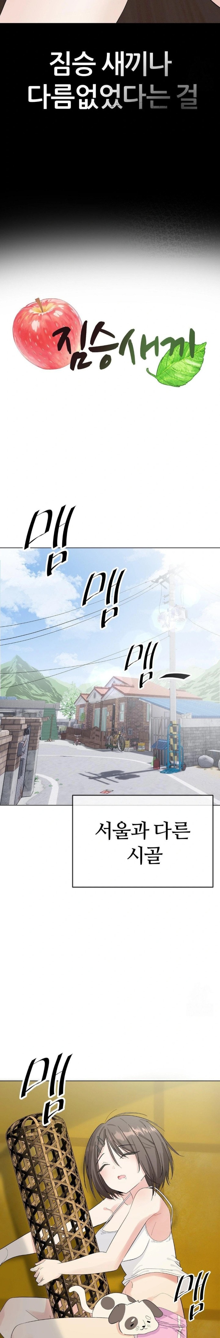 Beast Cub Raw Chapter 1 image 6