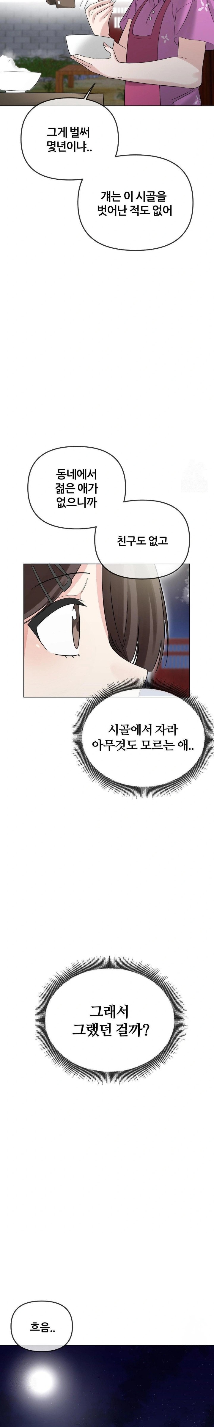 Beast Cub Raw Chapter 2 image 12
