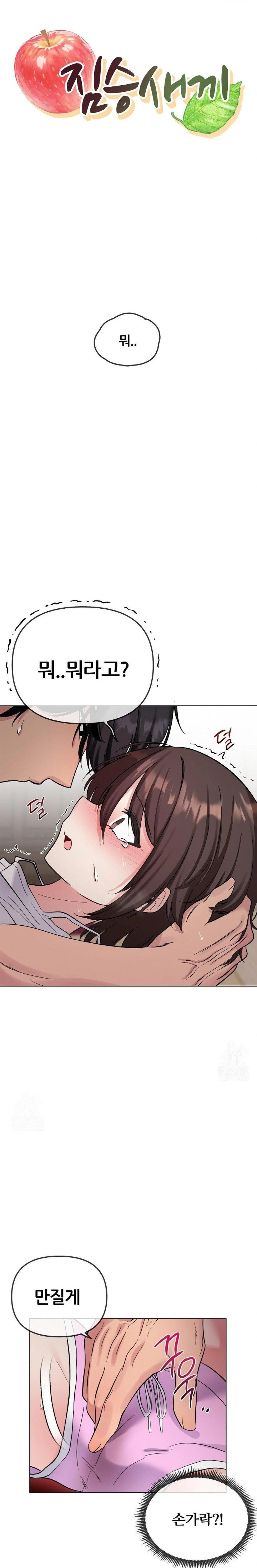 Beast Cub Raw Chapter 6 image 5