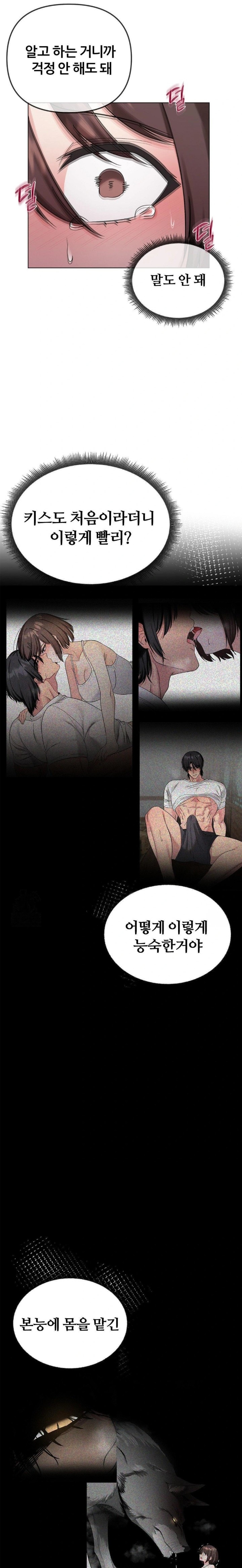 Beast Cub Raw Chapter 6 image 7