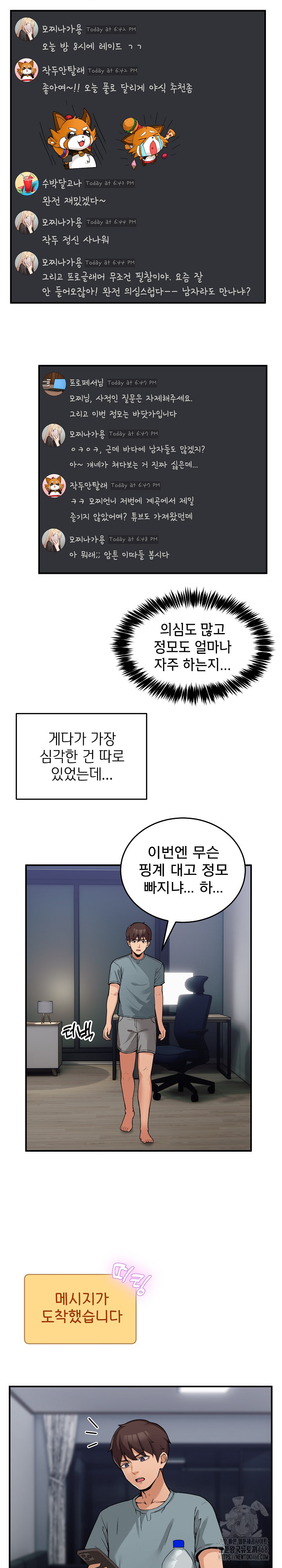 Men-Prohibited Chatroom Raw Chapter 1 image 10