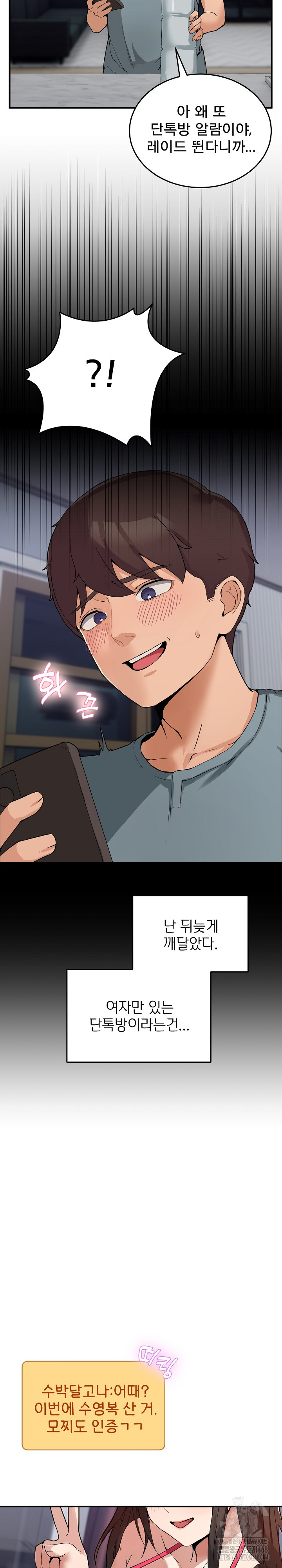 Men-Prohibited Chatroom Raw Chapter 1 image 11