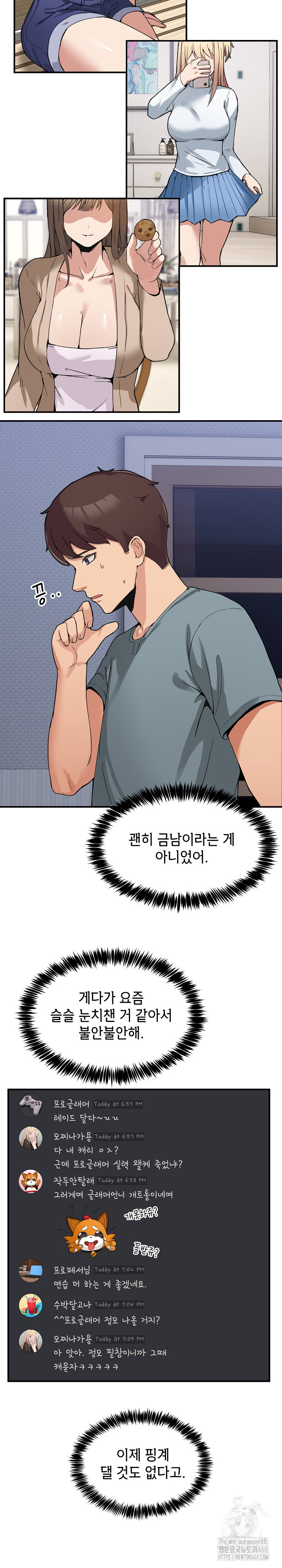 Men-Prohibited Chatroom Raw Chapter 1 image 13