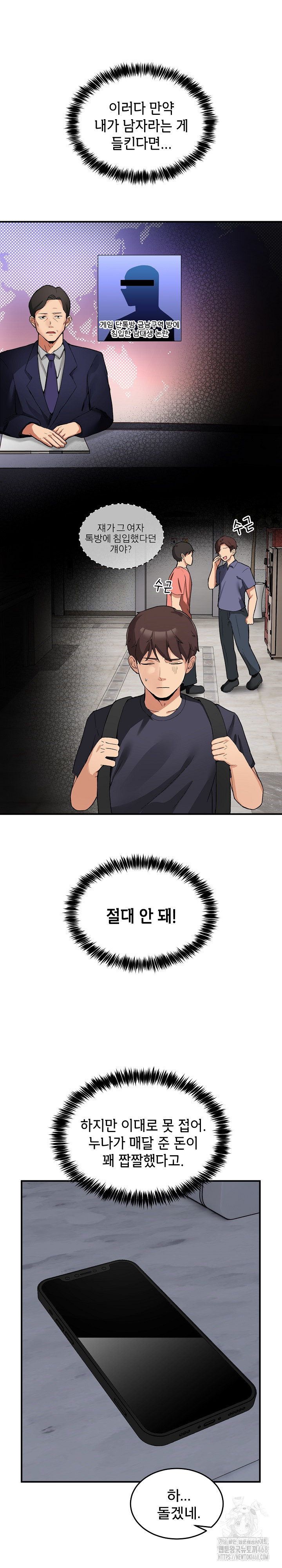 Men-Prohibited Chatroom Raw Chapter 1 image 14