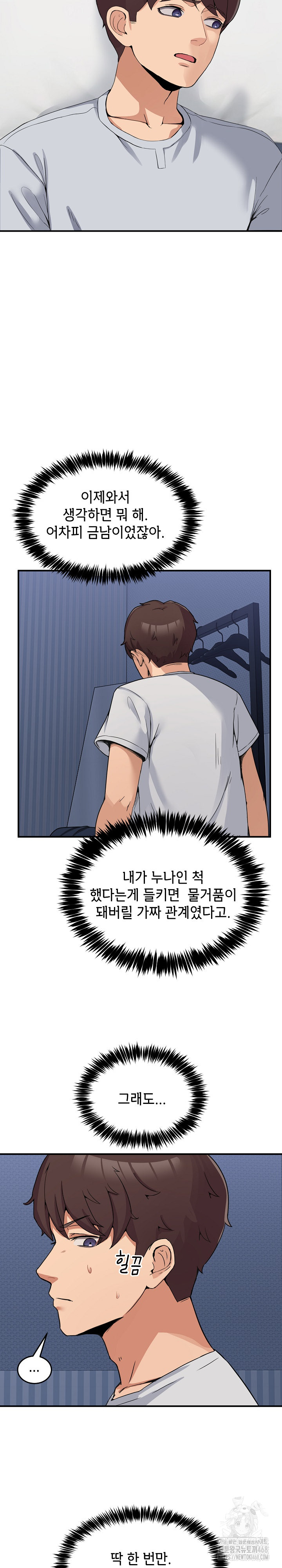 Men-Prohibited Chatroom Raw Chapter 1 image 19