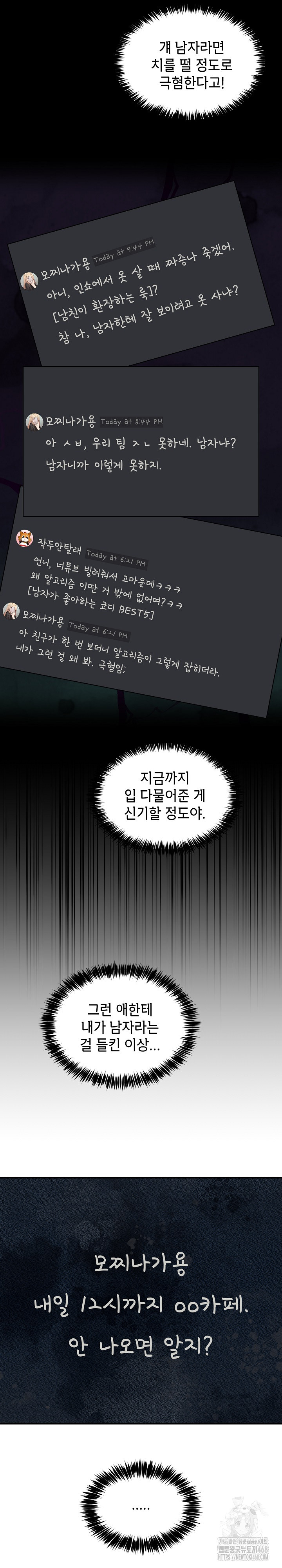 Men-Prohibited Chatroom Raw Chapter 1 image 24
