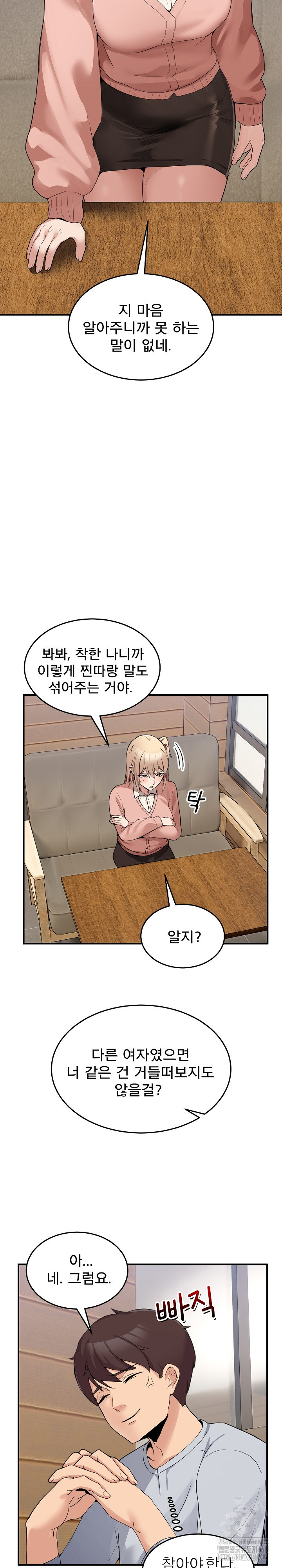 Men-Prohibited Chatroom Raw Chapter 1 image 43