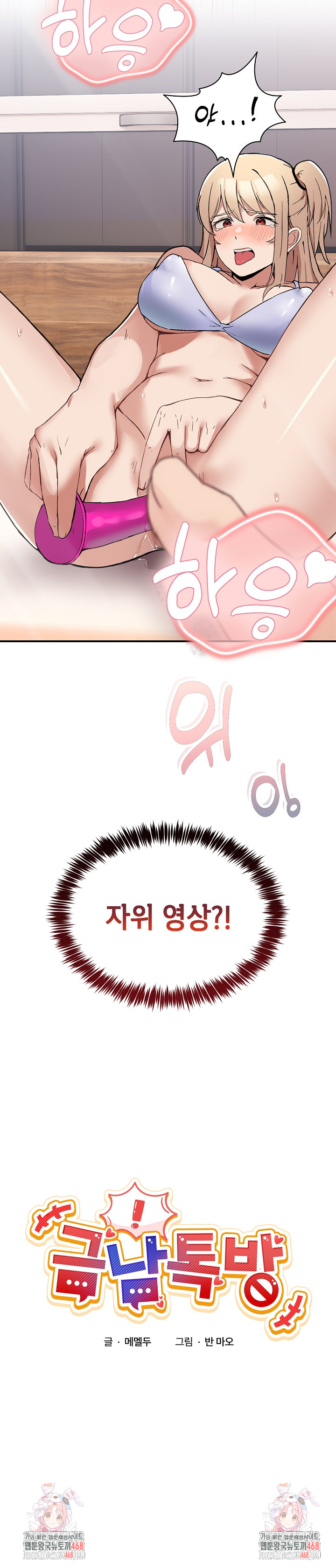 Men-Prohibited Chatroom Raw Chapter 1 image 52