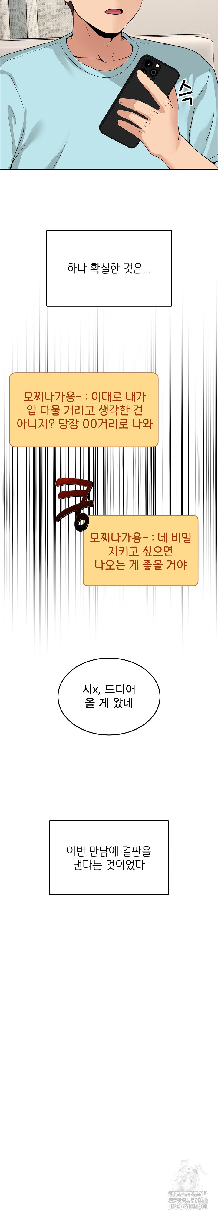 Men-Prohibited Chatroom Raw Chapter 2 image 9