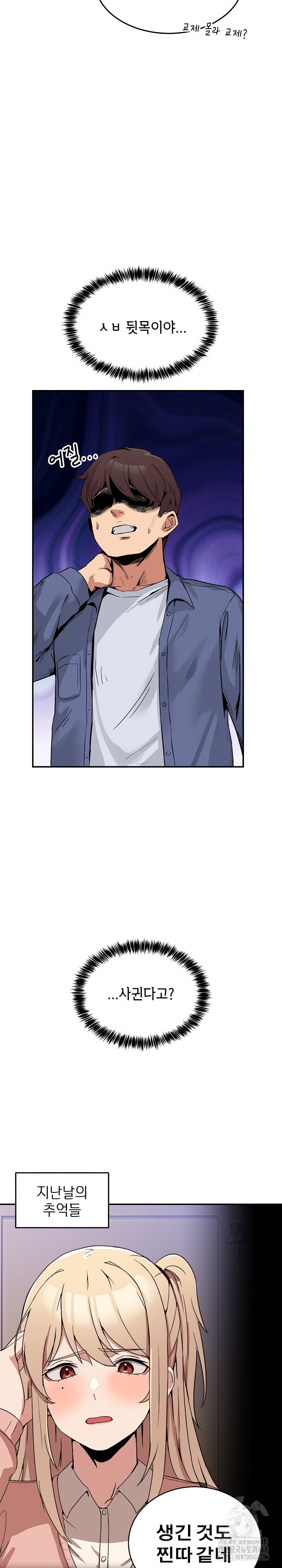 Men-Prohibited Chatroom Raw Chapter 2 image 20