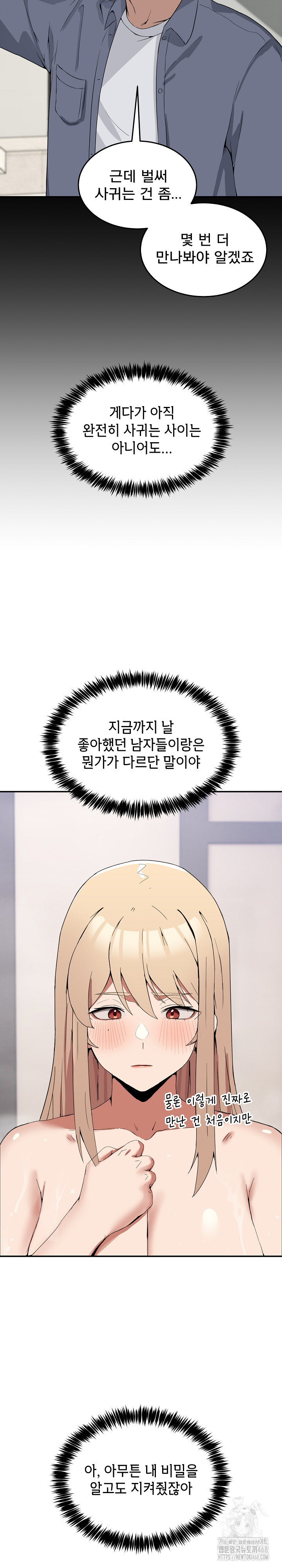 Men-Prohibited Chatroom Raw Chapter 2 image 31