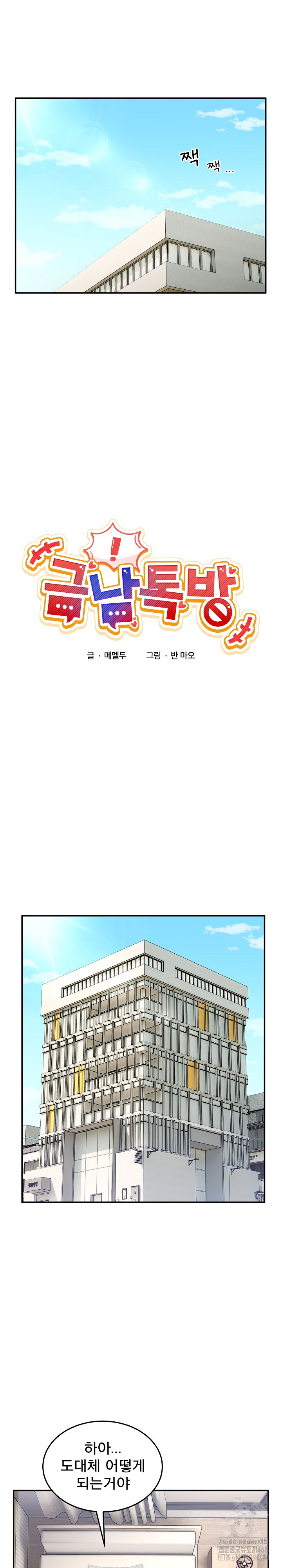 Men-Prohibited Chatroom Raw Chapter 2 image 4