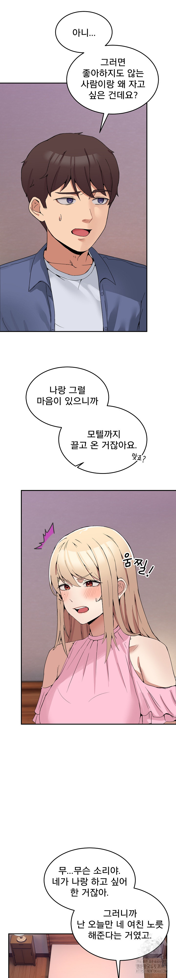 Men-Prohibited Chatroom Raw Chapter 3 image 10