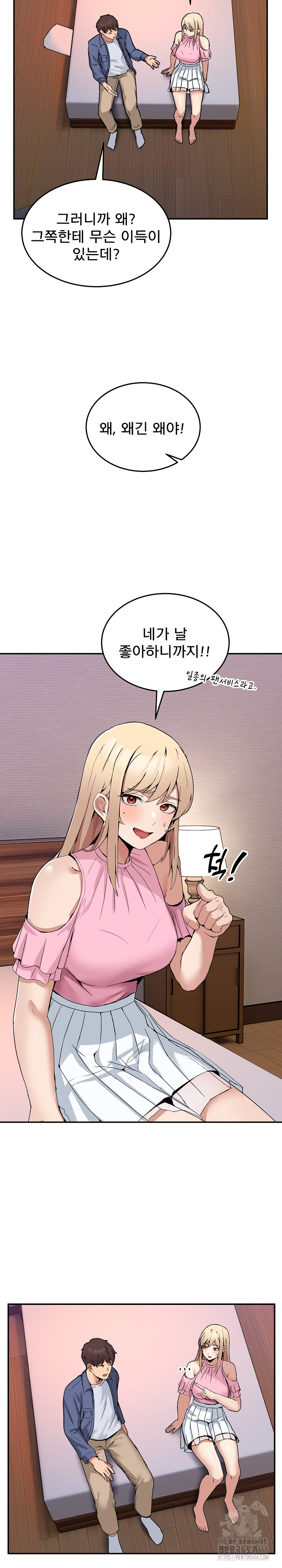 Men-Prohibited Chatroom Raw Chapter 3 image 11