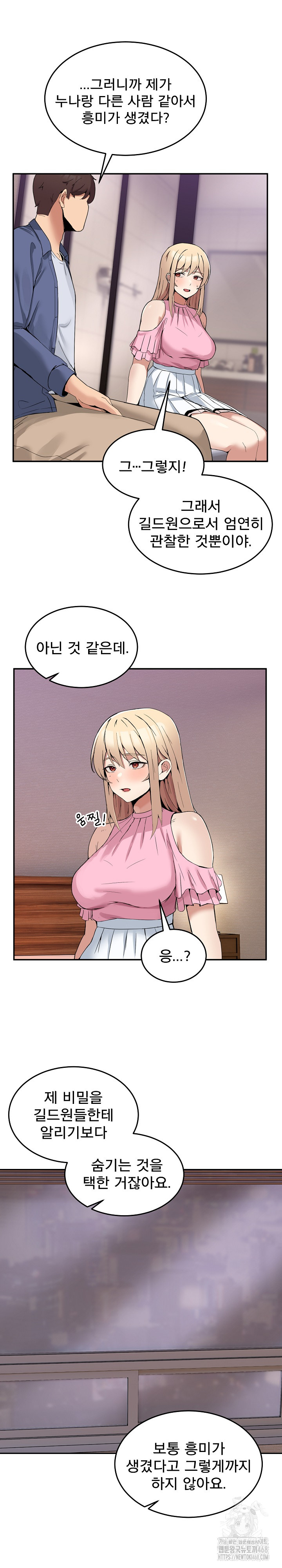Men-Prohibited Chatroom Raw Chapter 3 image 17