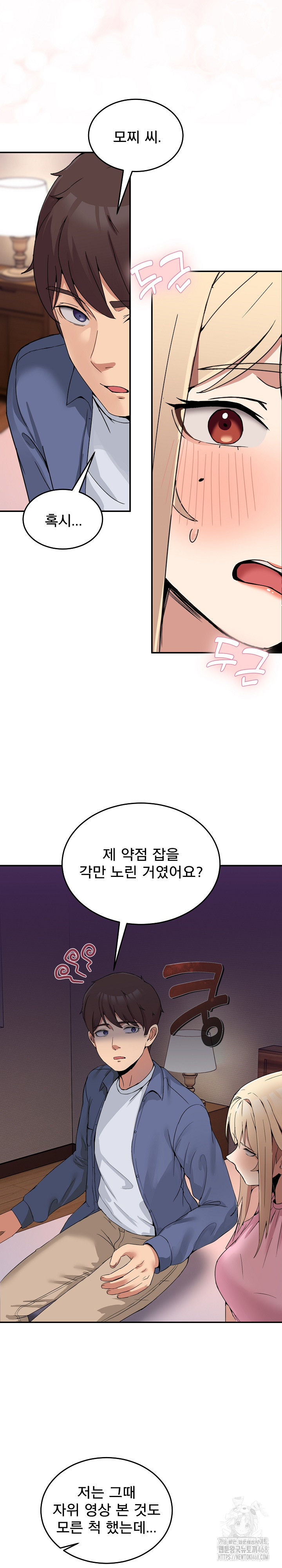 Men-Prohibited Chatroom Raw Chapter 3 image 19
