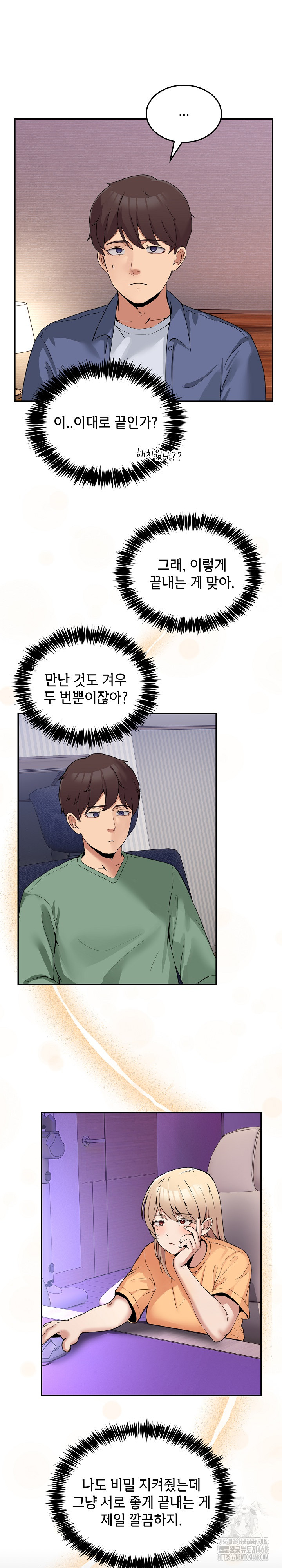Men-Prohibited Chatroom Raw Chapter 3 image 21