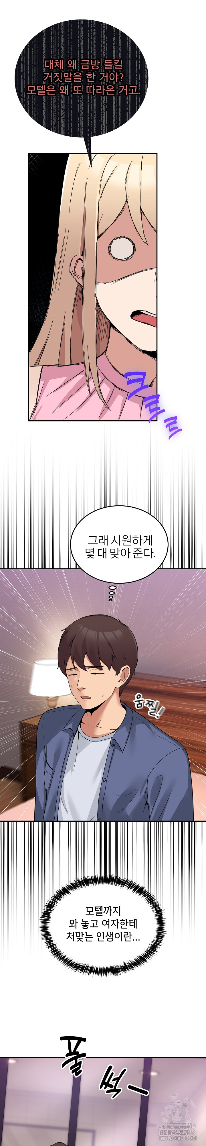 Men-Prohibited Chatroom Raw Chapter 3 image 28