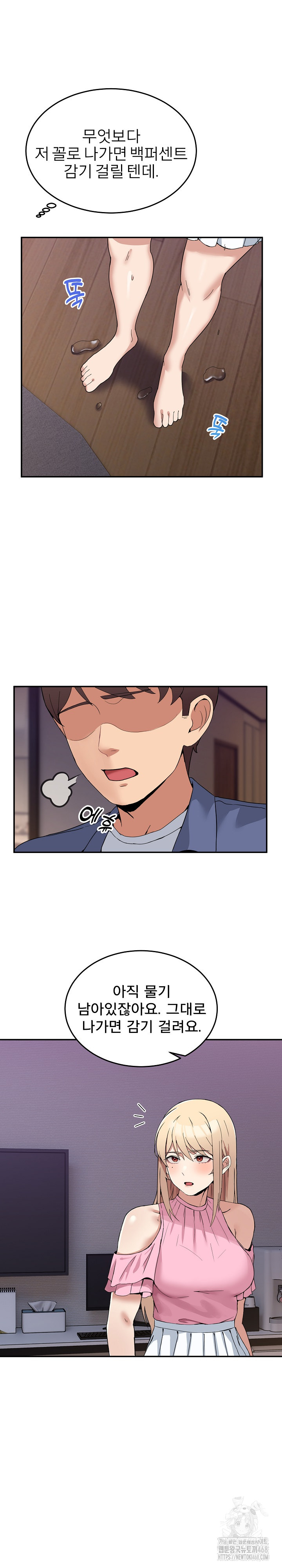 Men-Prohibited Chatroom Raw Chapter 3 image 6