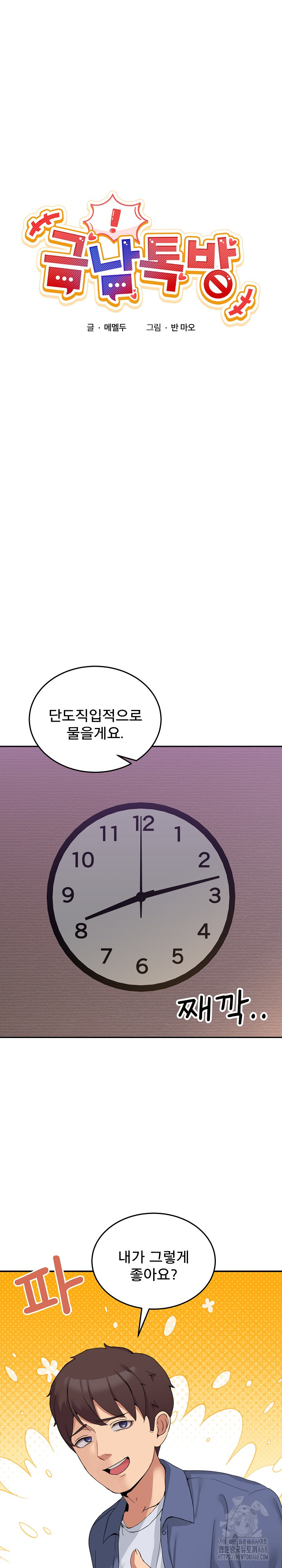 Men-Prohibited Chatroom Raw Chapter 3 image 8