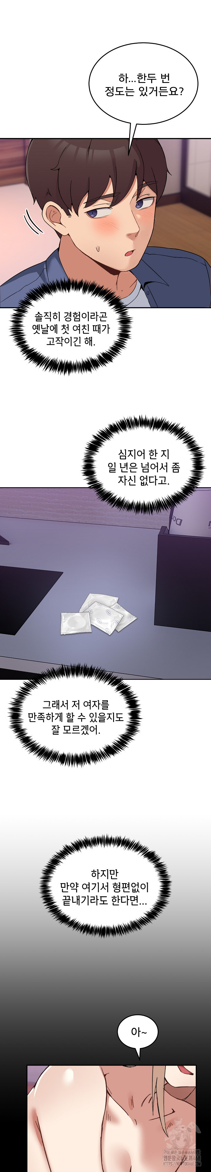 Men-Prohibited Chatroom Raw Chapter 4 image 11