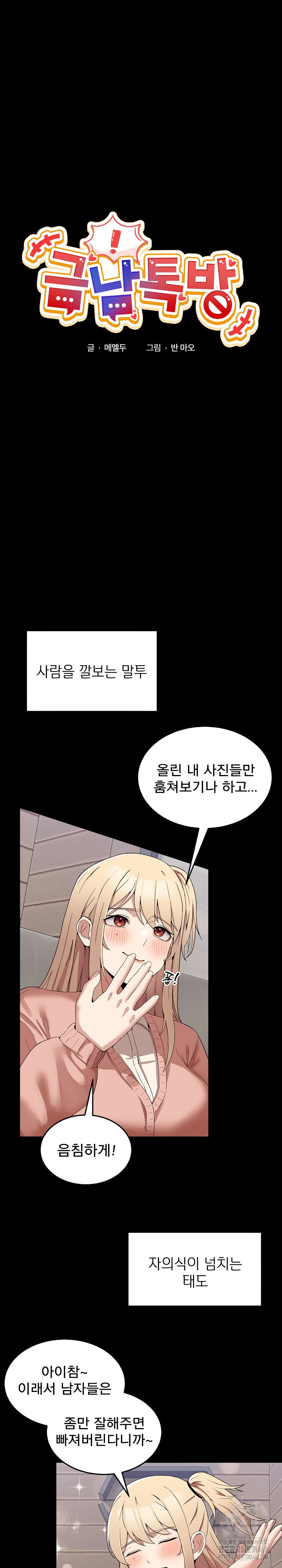 Men-Prohibited Chatroom Raw Chapter 4 image 1