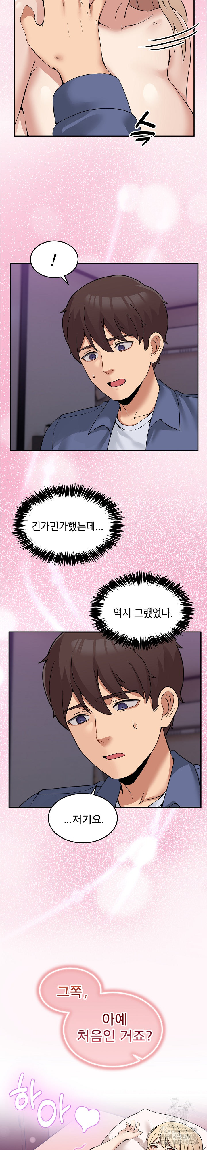 Men-Prohibited Chatroom Raw Chapter 5 image 27