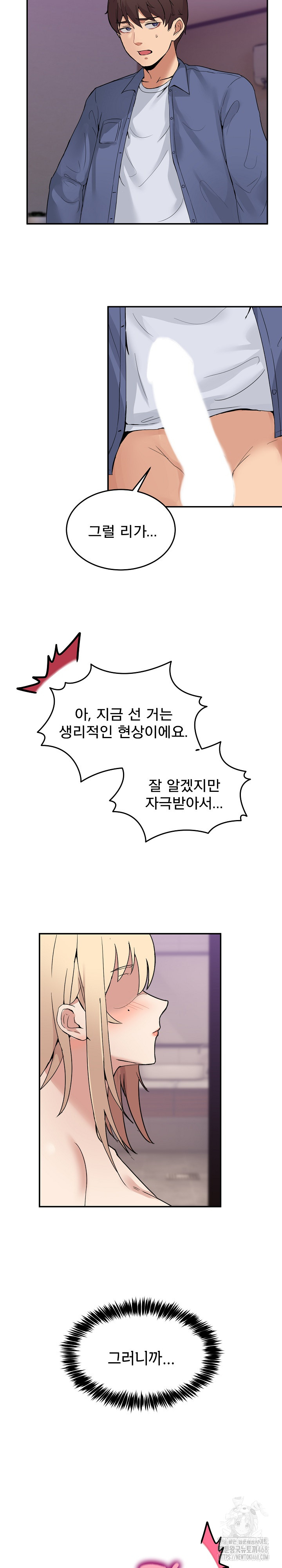 Men-Prohibited Chatroom Raw Chapter 5 image 4