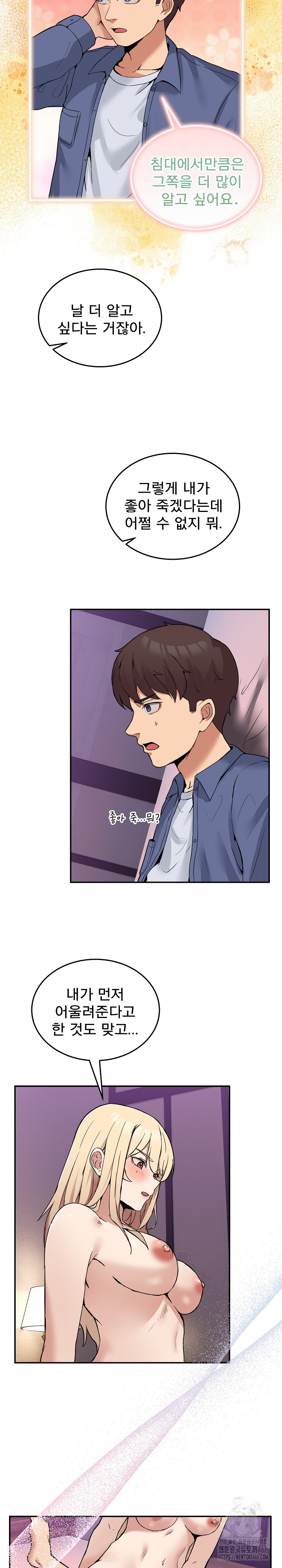 Men-Prohibited Chatroom Raw Chapter 6 image 12
