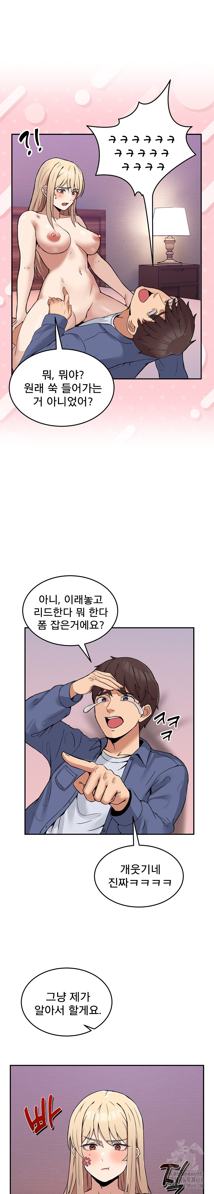 Men-Prohibited Chatroom Raw Chapter 6 image 18