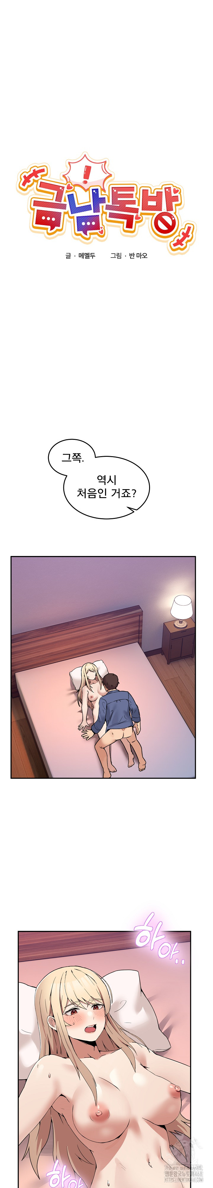 Men-Prohibited Chatroom Raw Chapter 6 image 1