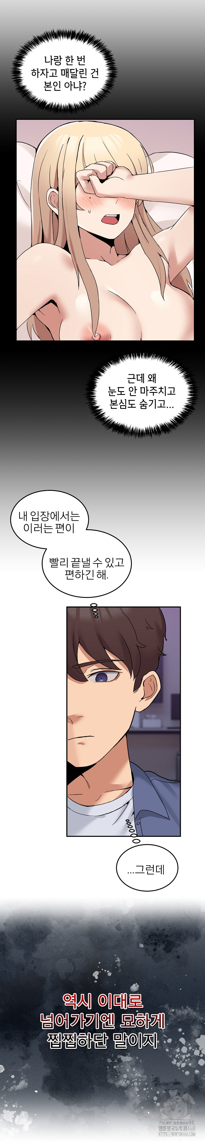 Men-Prohibited Chatroom Raw Chapter 6 image 4