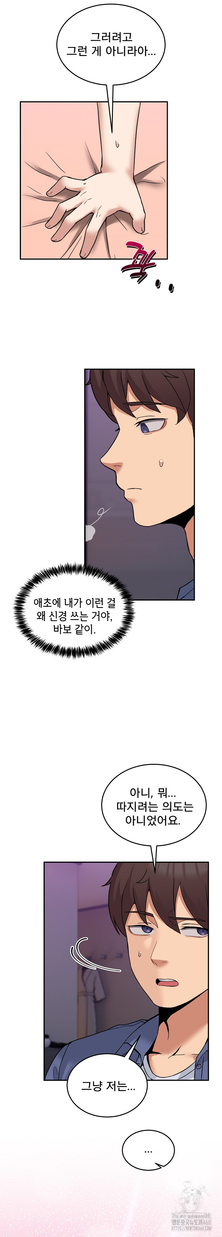 Men-Prohibited Chatroom Raw Chapter 6 image 7