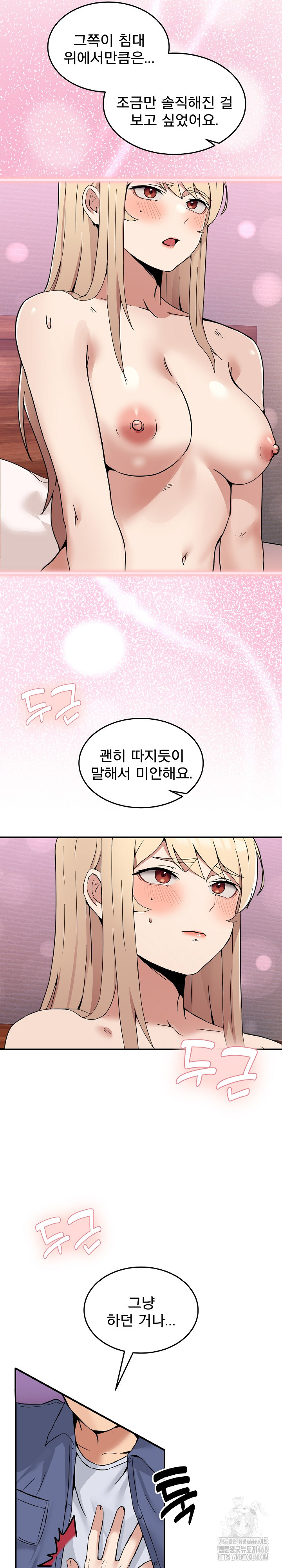 Men-Prohibited Chatroom Raw Chapter 6 image 8