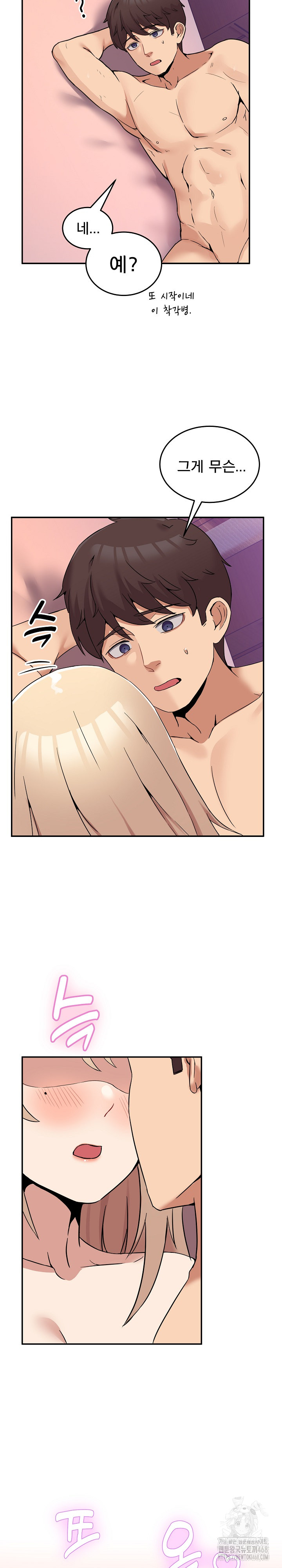 Men-Prohibited Chatroom Raw Chapter 7 image 28