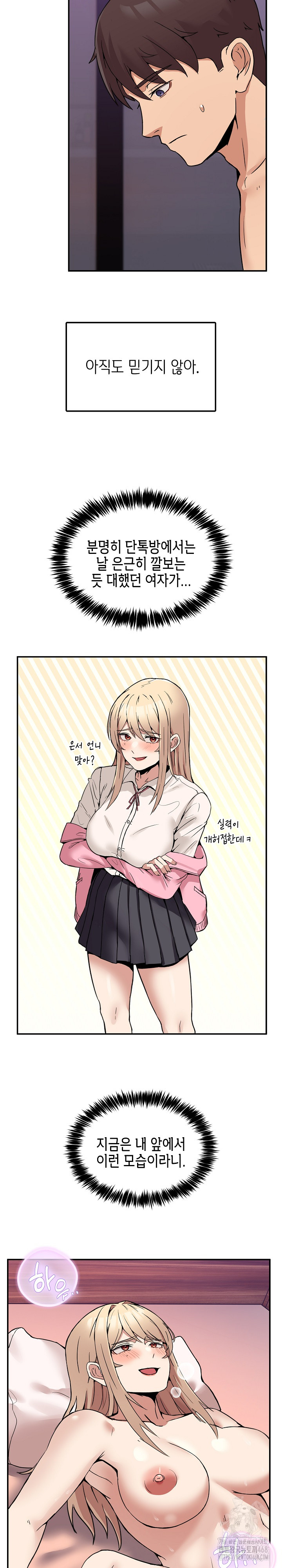 Men-Prohibited Chatroom Raw Chapter 7 image 8