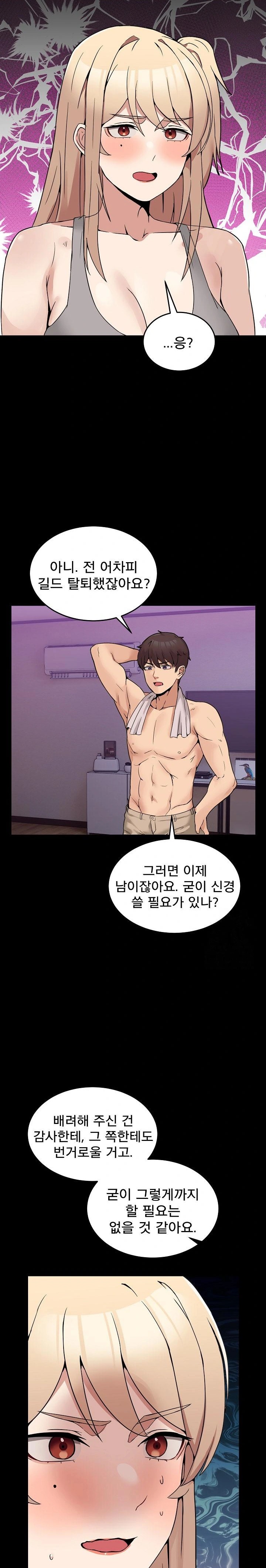 Men-Prohibited Chatroom Raw Chapter 8 image 11