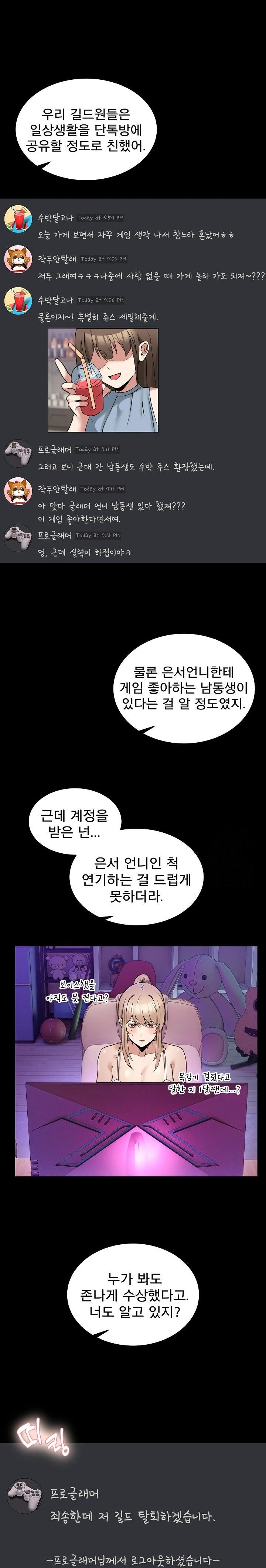 Men-Prohibited Chatroom Raw Chapter 8 image 13