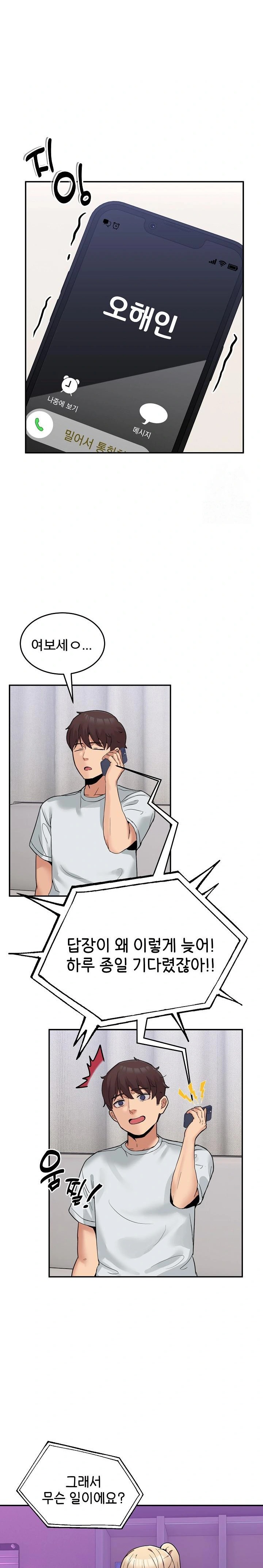 Men-Prohibited Chatroom Raw Chapter 8 image 19
