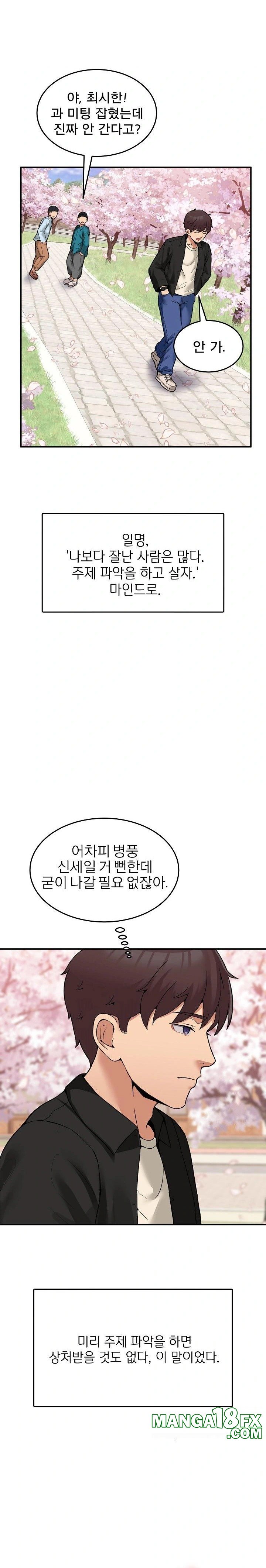 Men-Prohibited Chatroom Raw Chapter 8 image 7