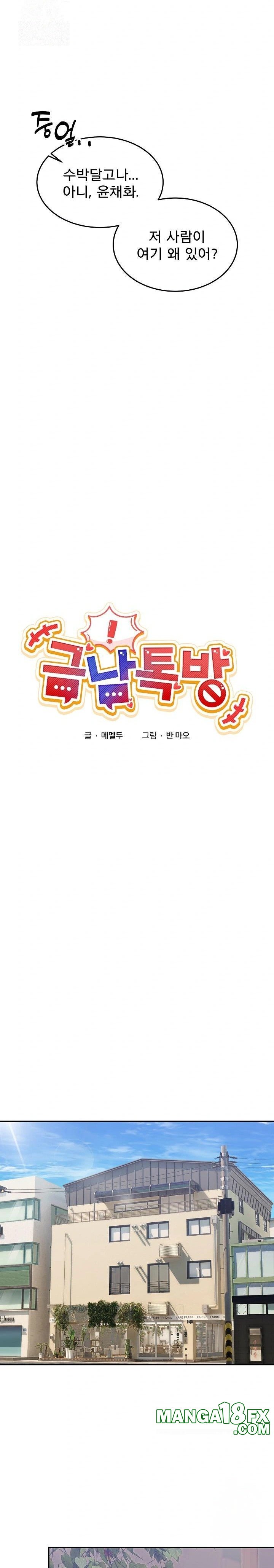 Men-Prohibited Chatroom Raw Chapter 9 image 11