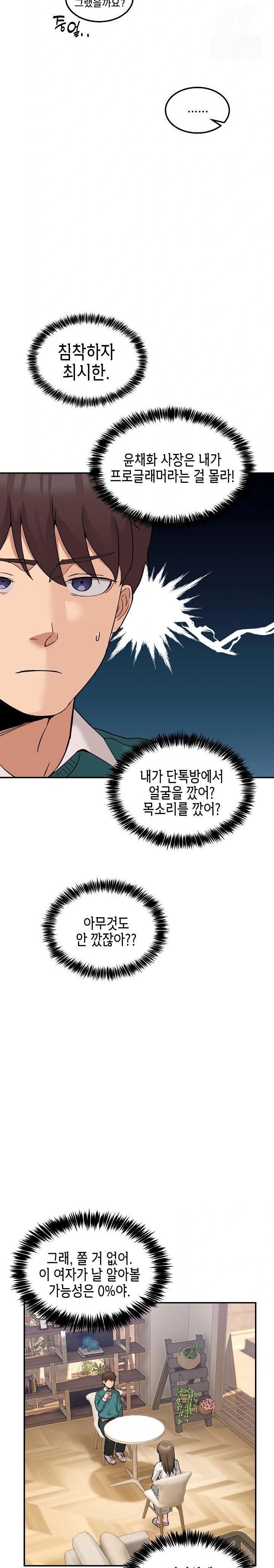 Men-Prohibited Chatroom Raw Chapter 9 image 13